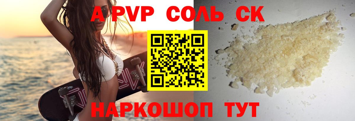A PVP  Alpha-PVP СК  A-PVP Crystall  Вход с VPN  Алушта 