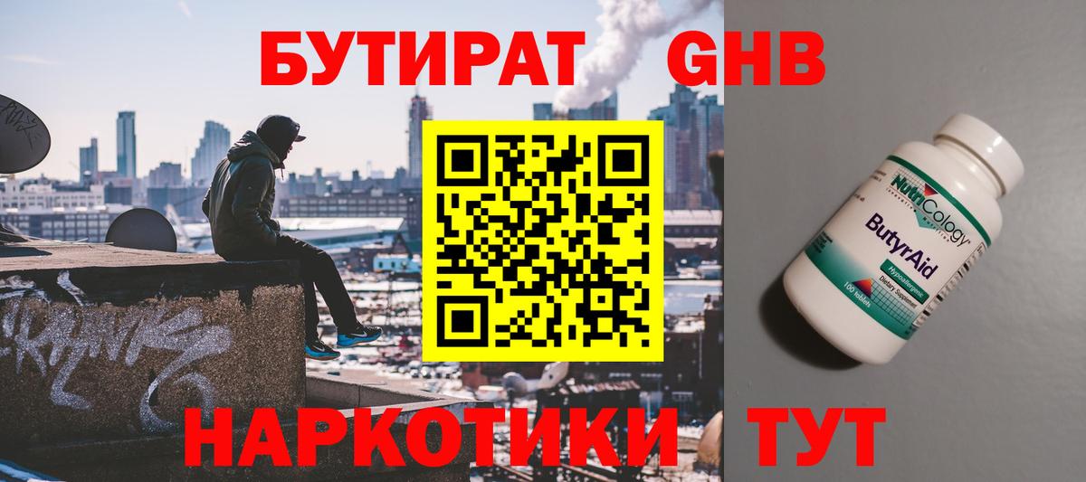Алушта  БУТИРАТ BDO 33%  Вход с VPN 