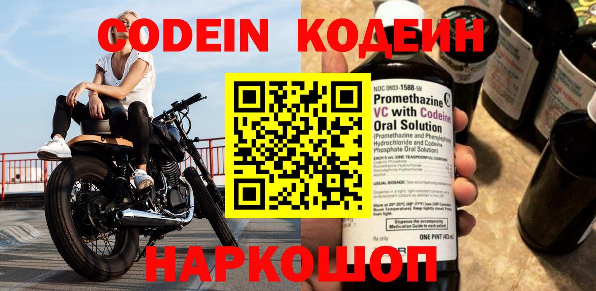 Кодеиновый сироп Lean Purple Drank  Кодеиновый сироп Lean Purple Drank  Алушта  Вход с VPN 