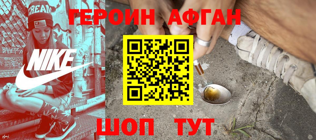 Героин хмурый  Вход с VPN  Алушта 