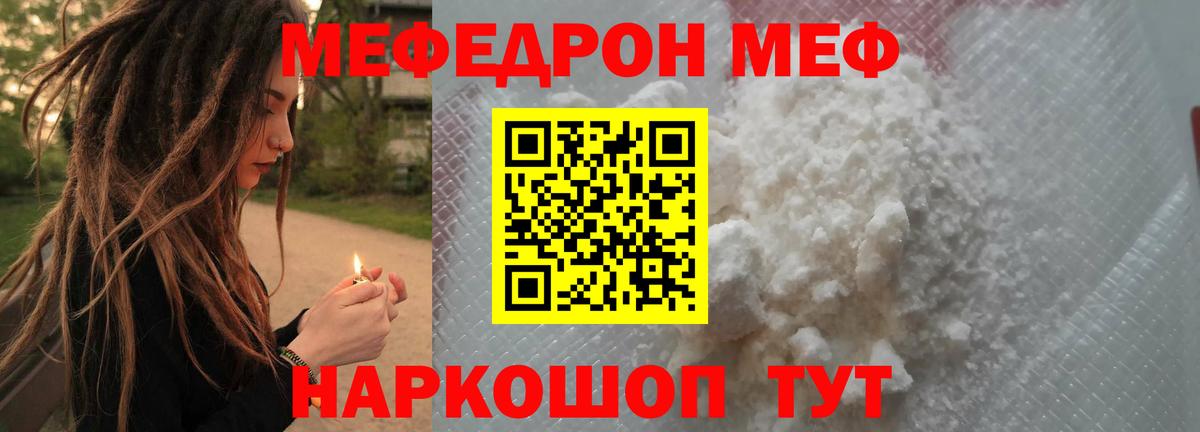 Меф мяу мяу мука Алушта
