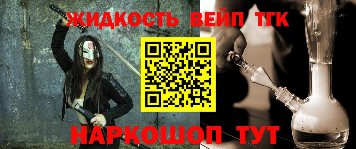 Дистиллят ТГК вейп Алушта